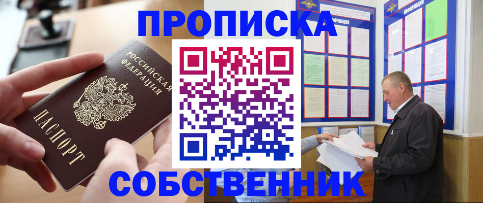 временная регистрация для всех в Симферополе