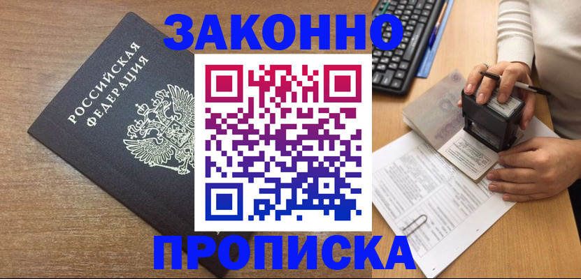 временная прописка в Симферополе